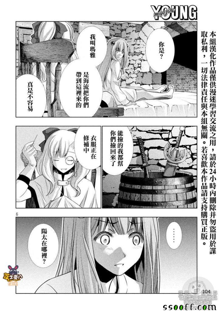 《平行天堂》漫画最新章节第60话免费下拉式在线观看章节第【6】张图片