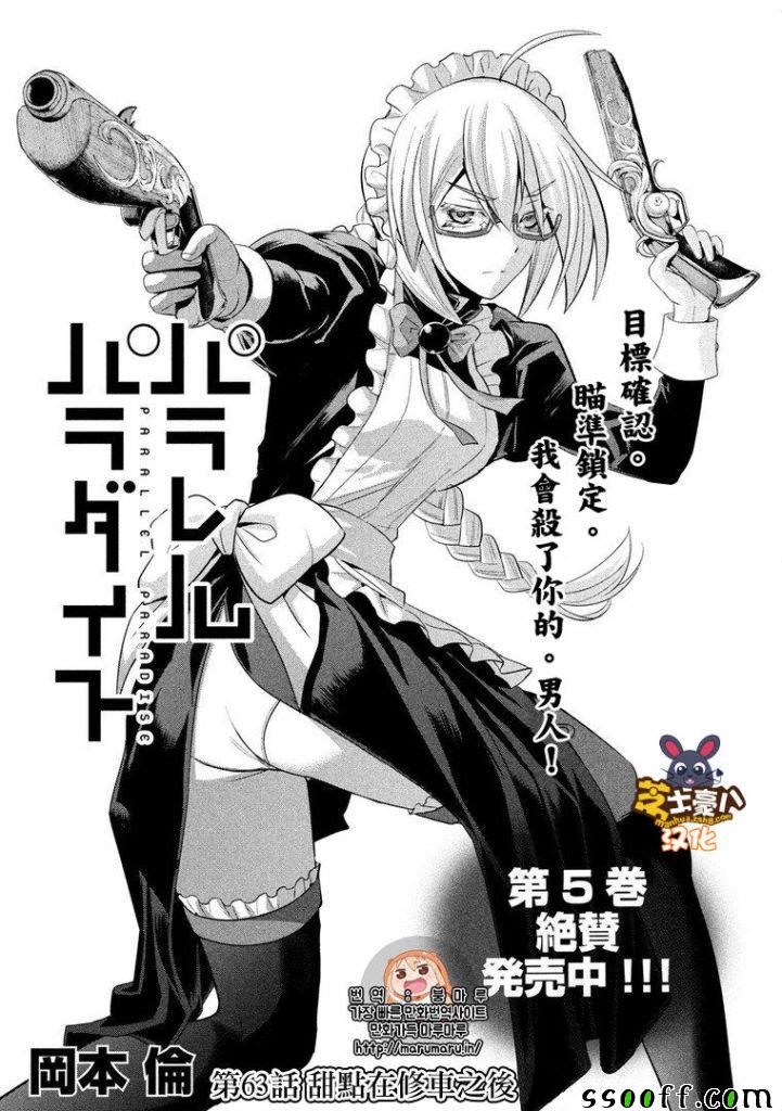 《平行天堂》漫画最新章节第63话免费下拉式在线观看章节第【1】张图片