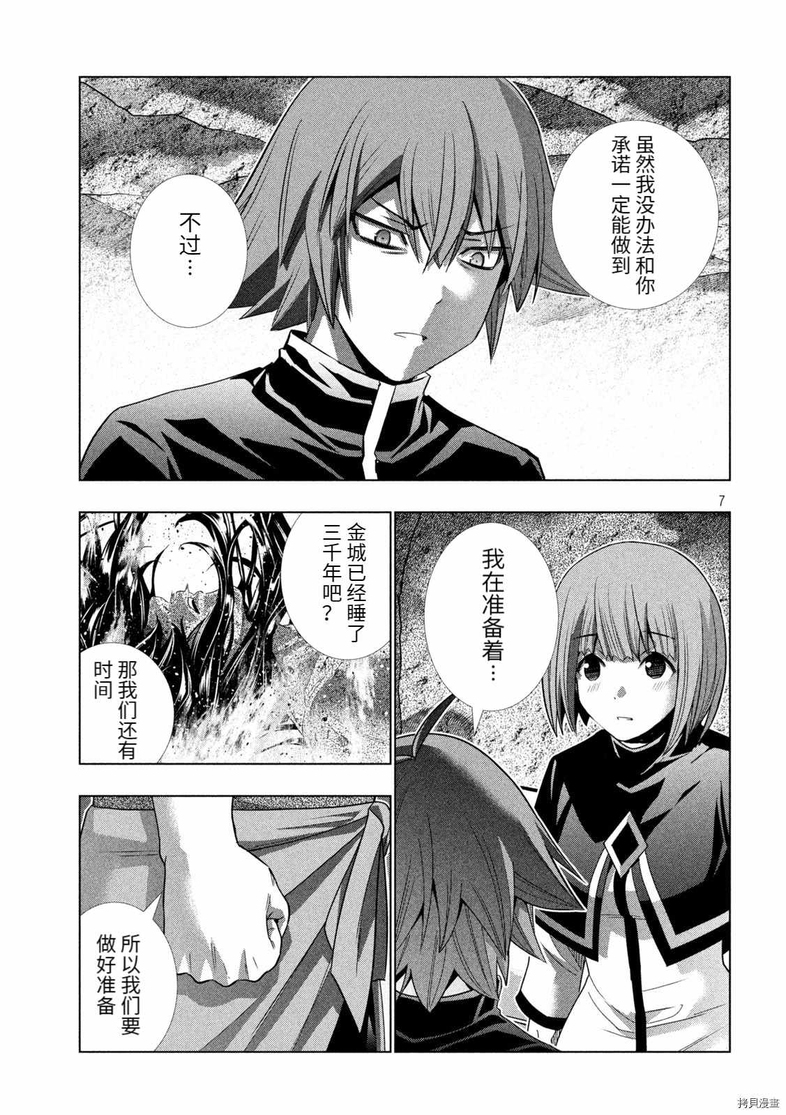 《平行天堂》漫画最新章节第189话 慈悲之神免费下拉式在线观看章节第【7】张图片