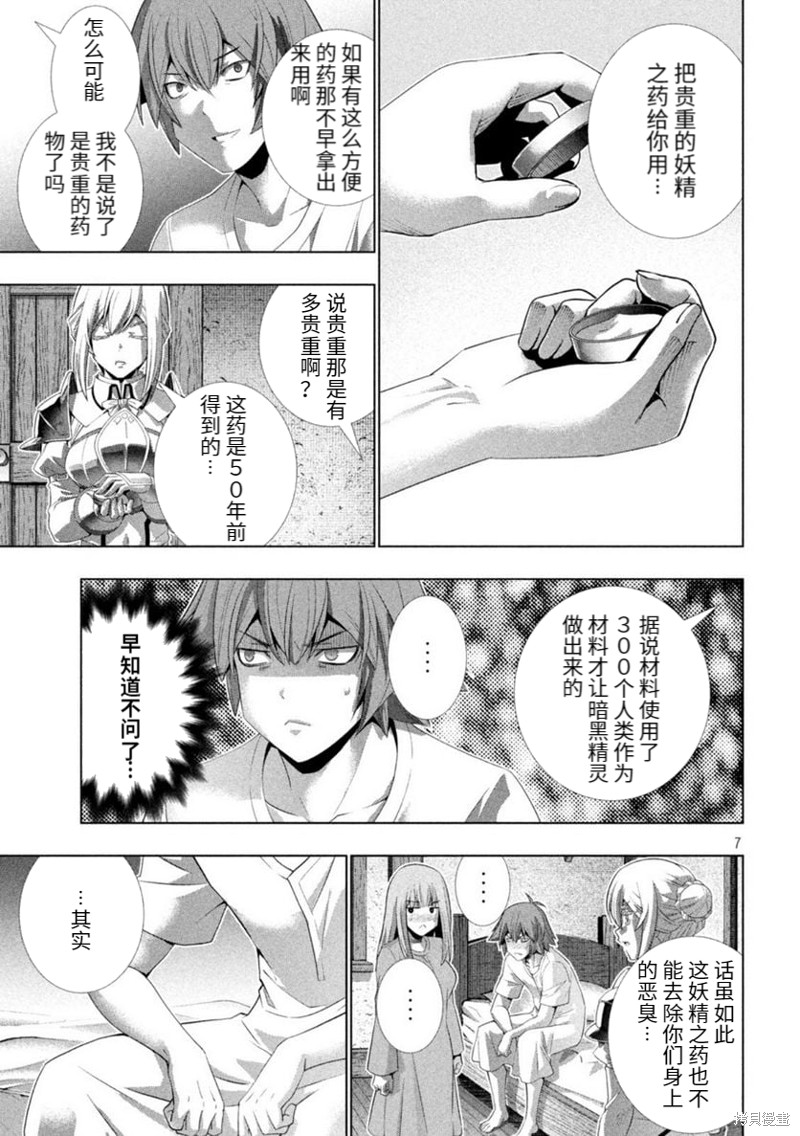 《平行天堂》漫画最新章节第207话 邪恶的诅咒及不该有的想法免费下拉式在线观看章节第【7】张图片