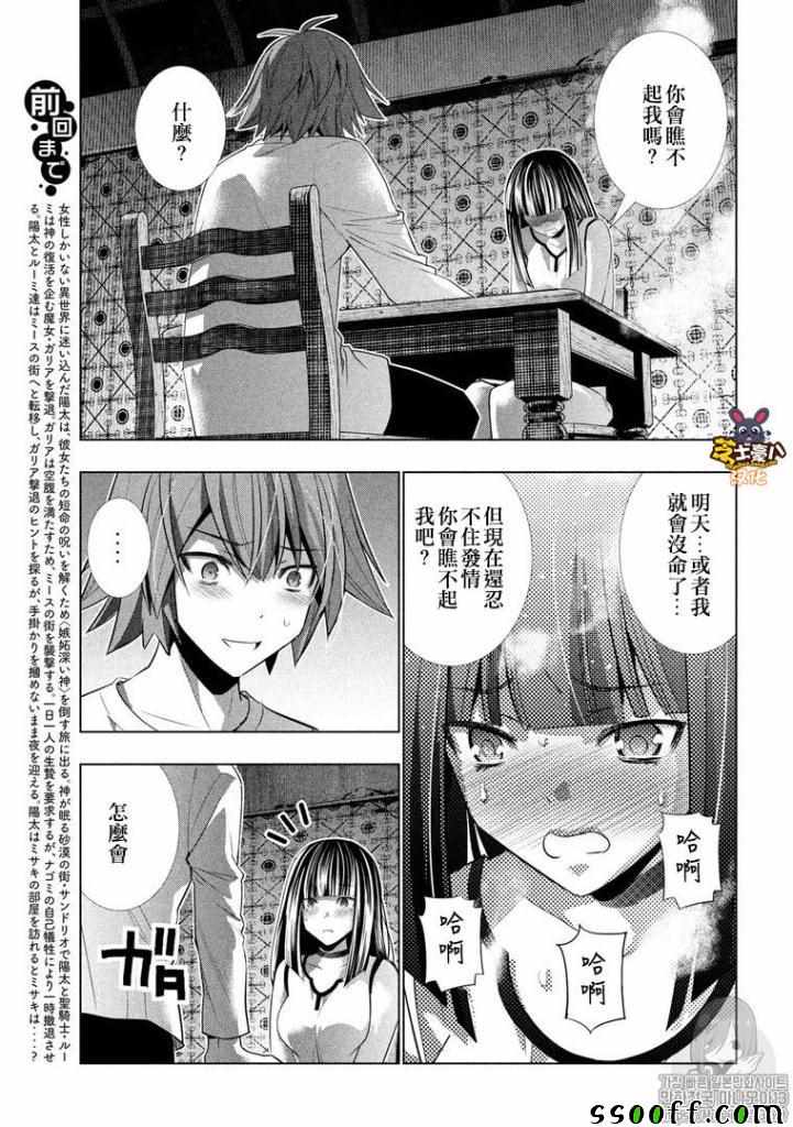 《平行天堂》漫画最新章节第95话免费下拉式在线观看章节第【3】张图片