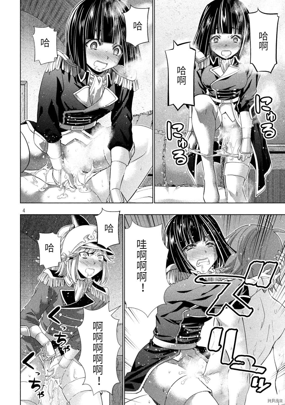 《平行天堂》漫画最新章节第184话 骑士奇略免费下拉式在线观看章节第【4】张图片