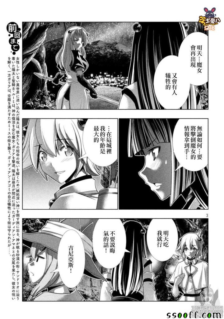 《平行天堂》漫画最新章节第87话免费下拉式在线观看章节第【3】张图片