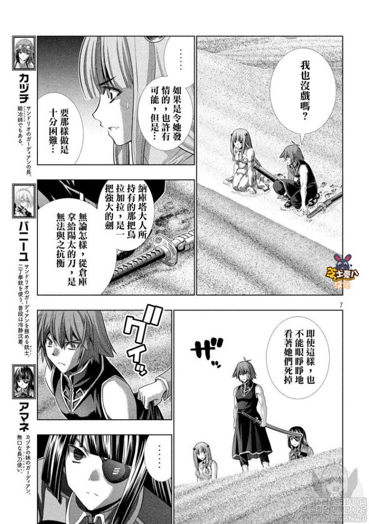 《平行天堂》漫画最新章节第107话 血风,决盟免费下拉式在线观看章节第【7】张图片