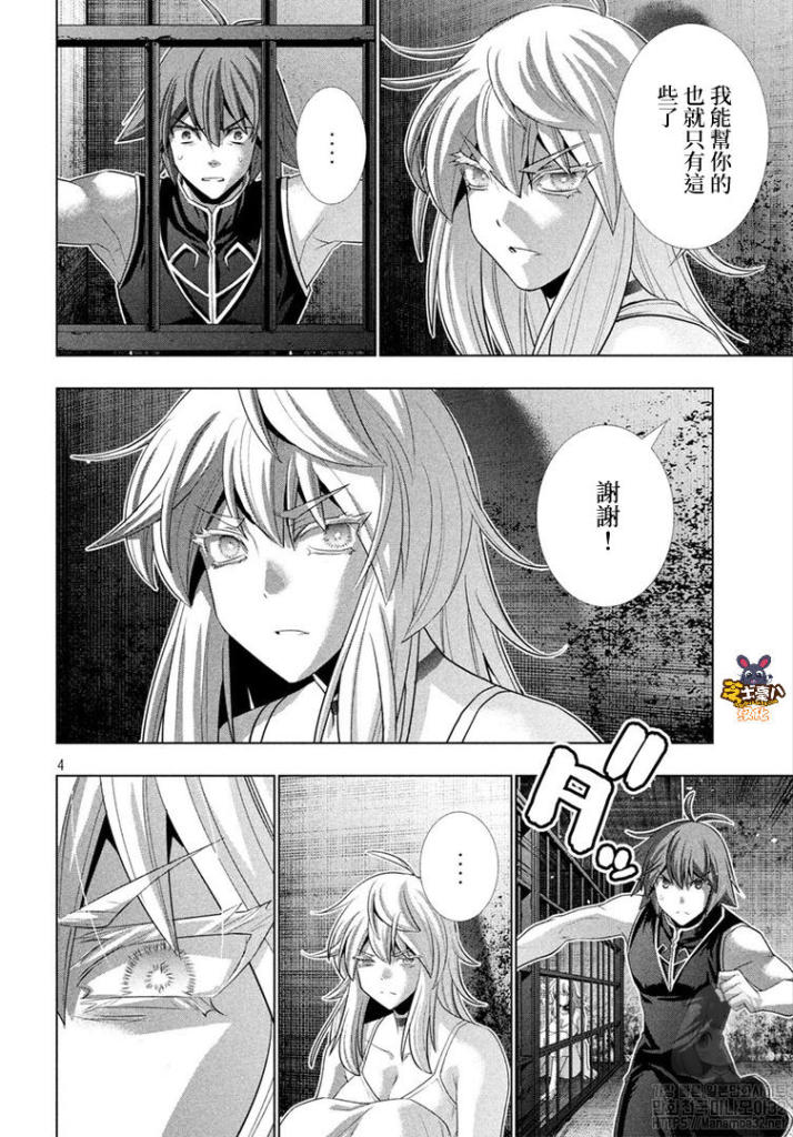 《平行天堂》漫画最新章节第115话 沉睡森林的魔女免费下拉式在线观看章节第【4】张图片