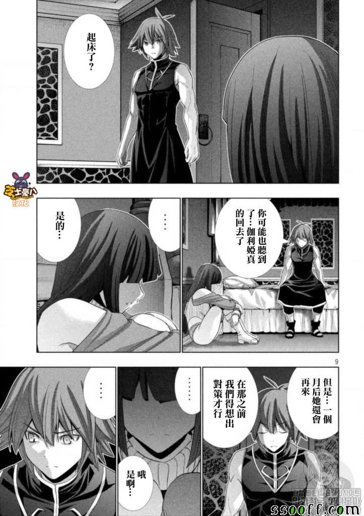 《平行天堂》漫画最新章节第77话 shake☆shame免费下拉式在线观看章节第【9】张图片