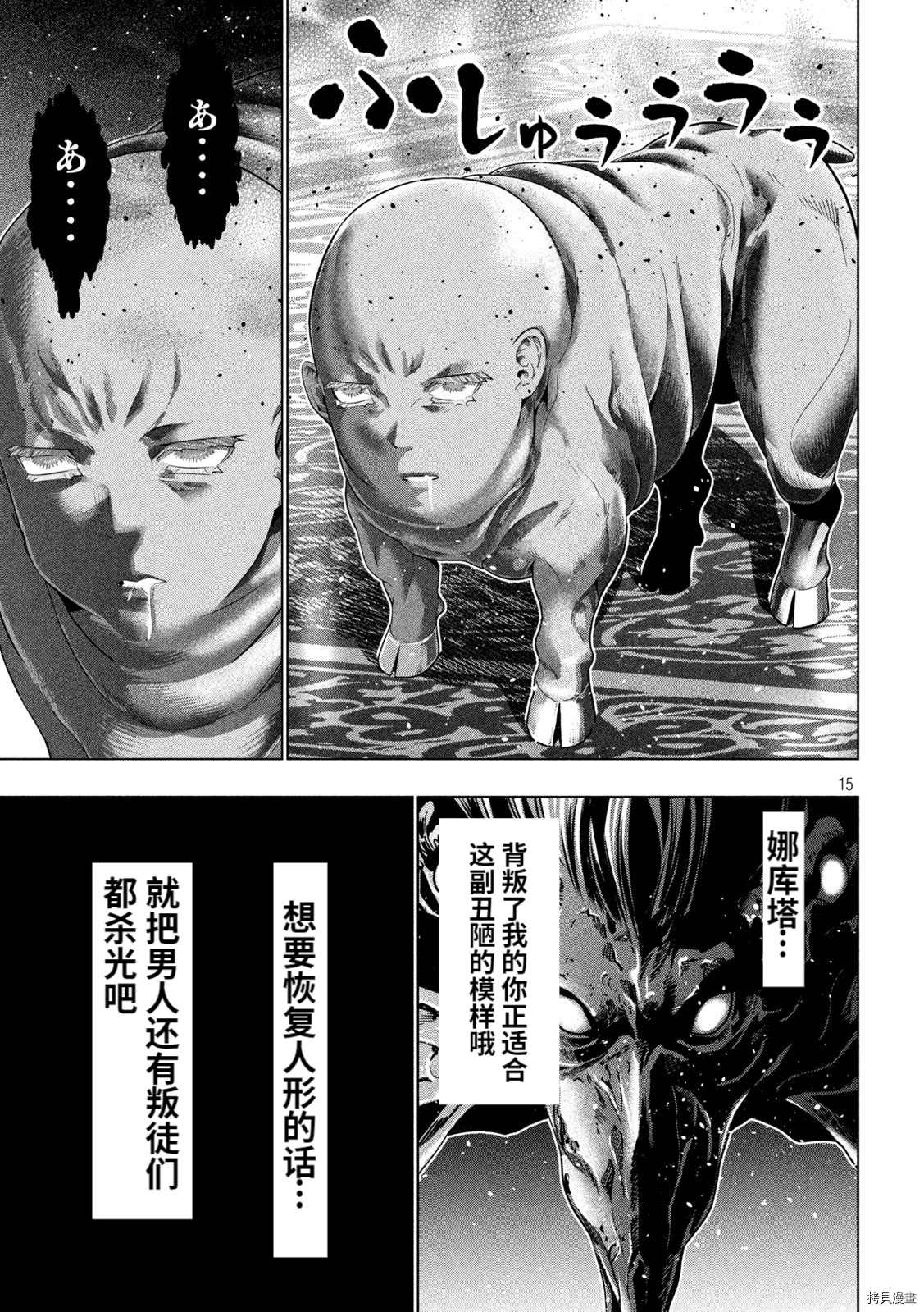 《平行天堂》漫画最新章节第191话 终结的开始免费下拉式在线观看章节第【15】张图片