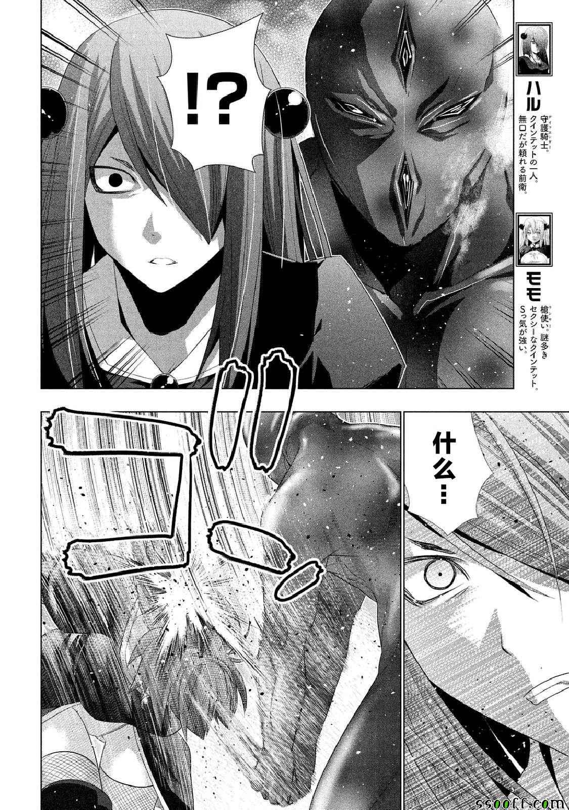 《平行天堂》漫画最新章节第17话免费下拉式在线观看章节第【8】张图片