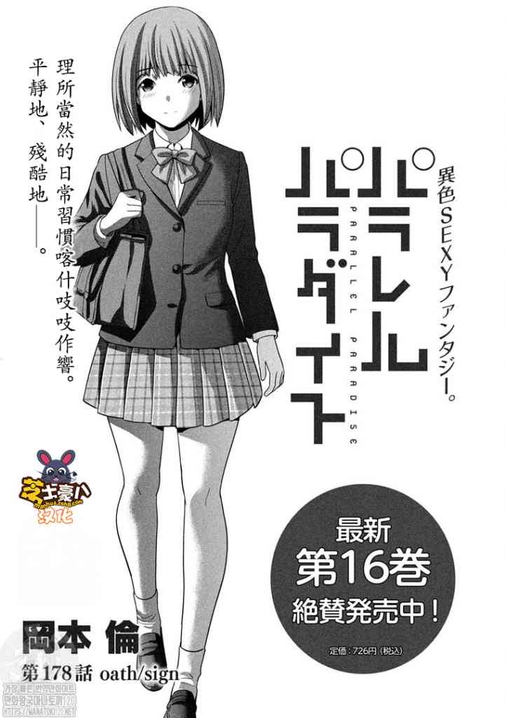 《平行天堂》漫画最新章节第178话 oath/sign免费下拉式在线观看章节第【1】张图片