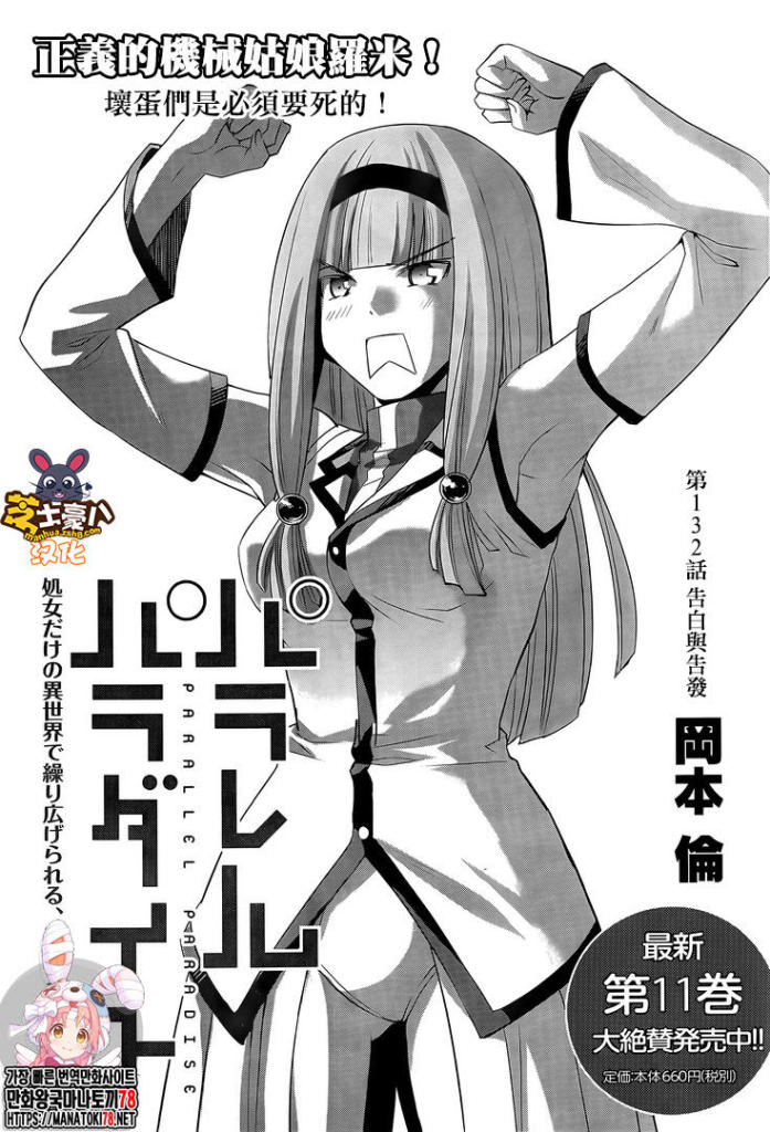 《平行天堂》漫画最新章节第132话 告白与告发免费下拉式在线观看章节第【1】张图片