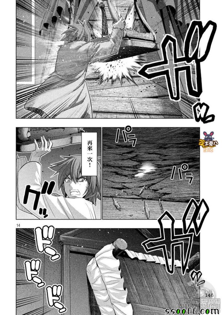 《平行天堂》漫画最新章节第70话免费下拉式在线观看章节第【14】张图片