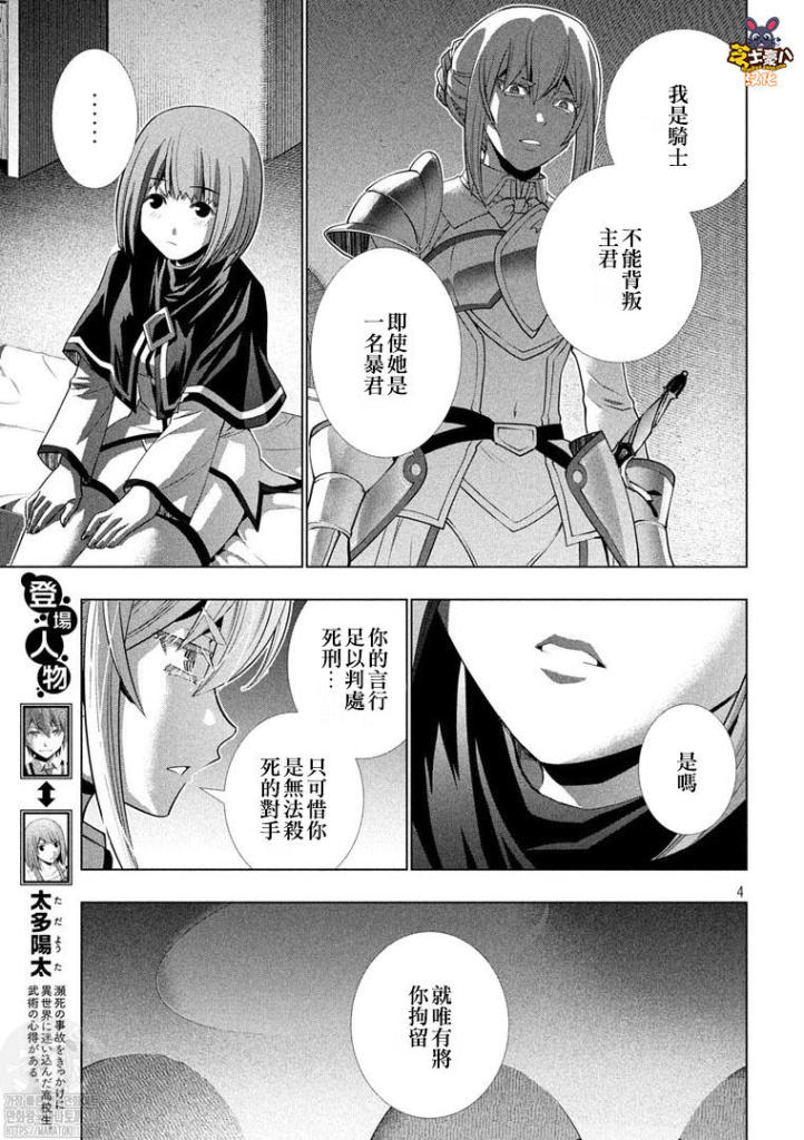 《平行天堂》漫画最新章节第175话 暗君anguish免费下拉式在线观看章节第【4】张图片