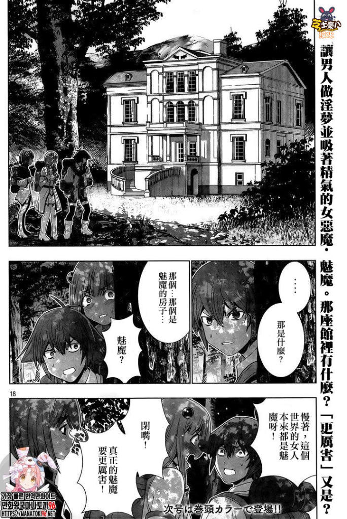 《平行天堂》漫画最新章节第163话 乍一看，是所有房子。。？免费下拉式在线观看章节第【18】张图片