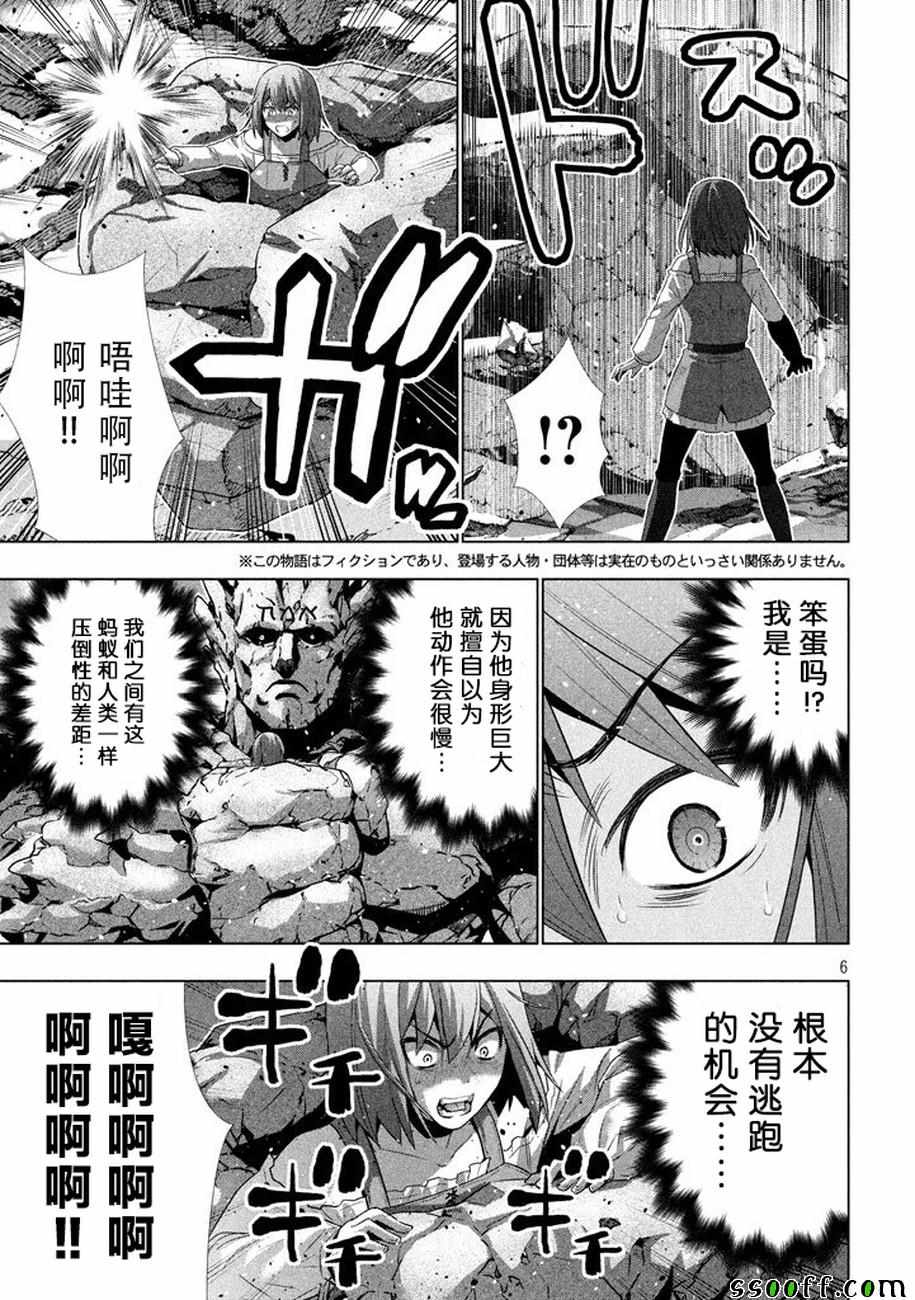 《平行天堂》漫画最新章节第27话免费下拉式在线观看章节第【6】张图片