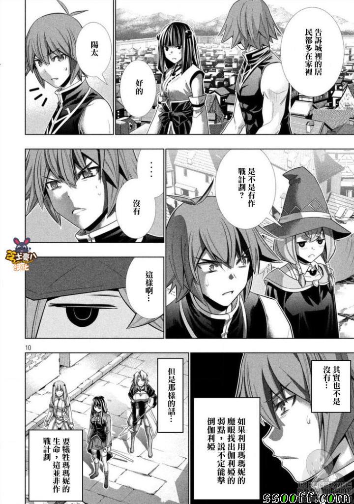 《平行天堂》漫画最新章节第90话免费下拉式在线观看章节第【10】张图片