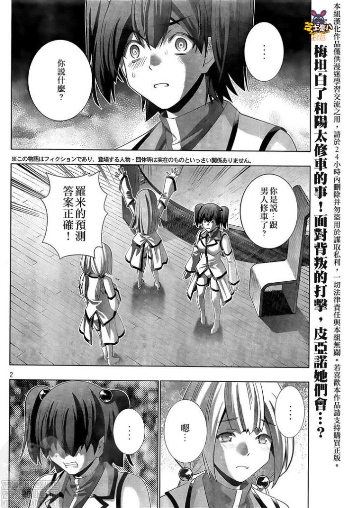 《平行天堂》漫画最新章节第132话 告白与告发免费下拉式在线观看章节第【2】张图片