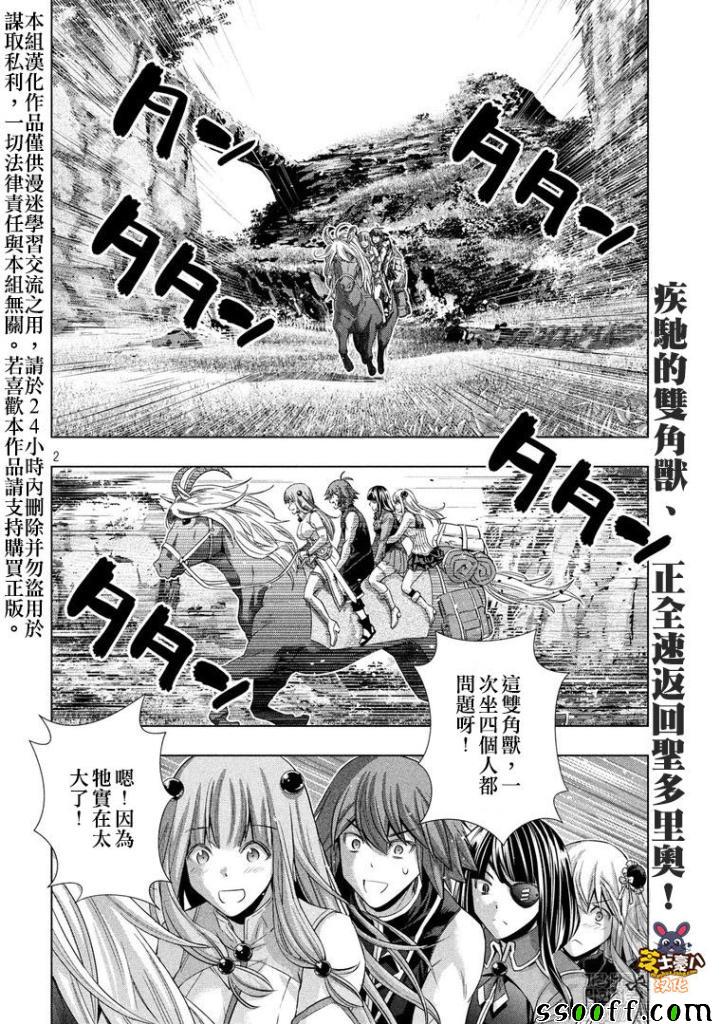 《平行天堂》漫画最新章节第105话 奇怪的城堡/森林的怪奇免费下拉式在线观看章节第【2】张图片