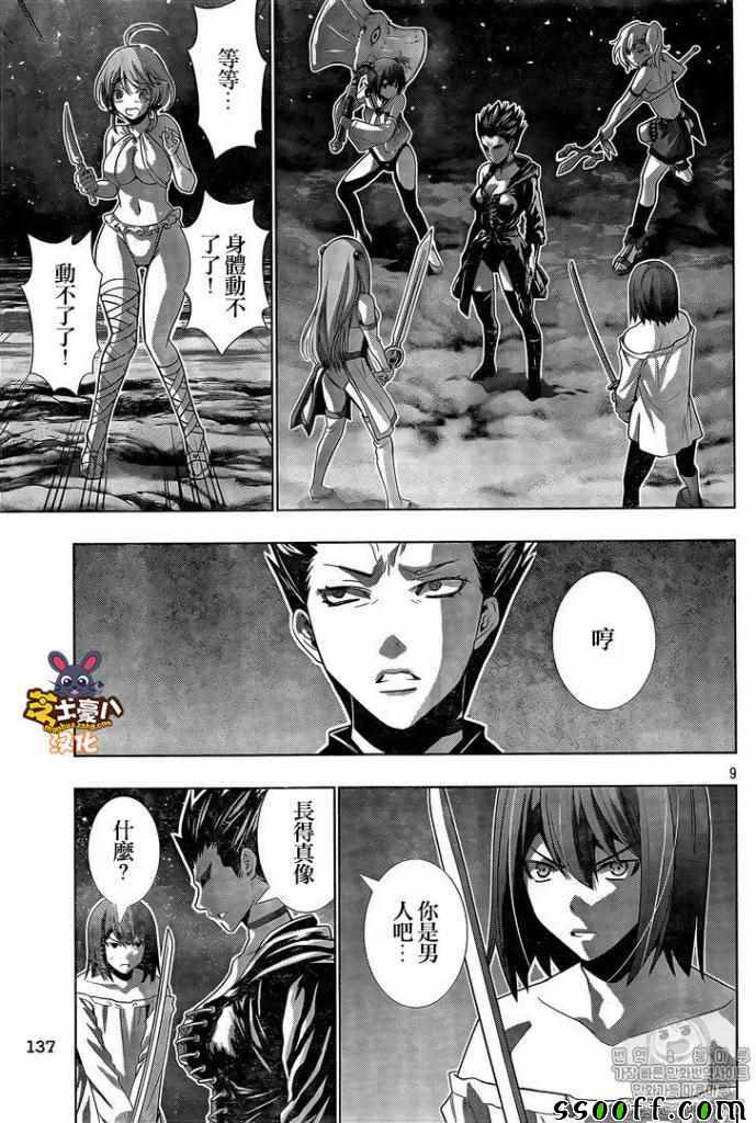 《平行天堂》漫画最新章节第47话免费下拉式在线观看章节第【9】张图片