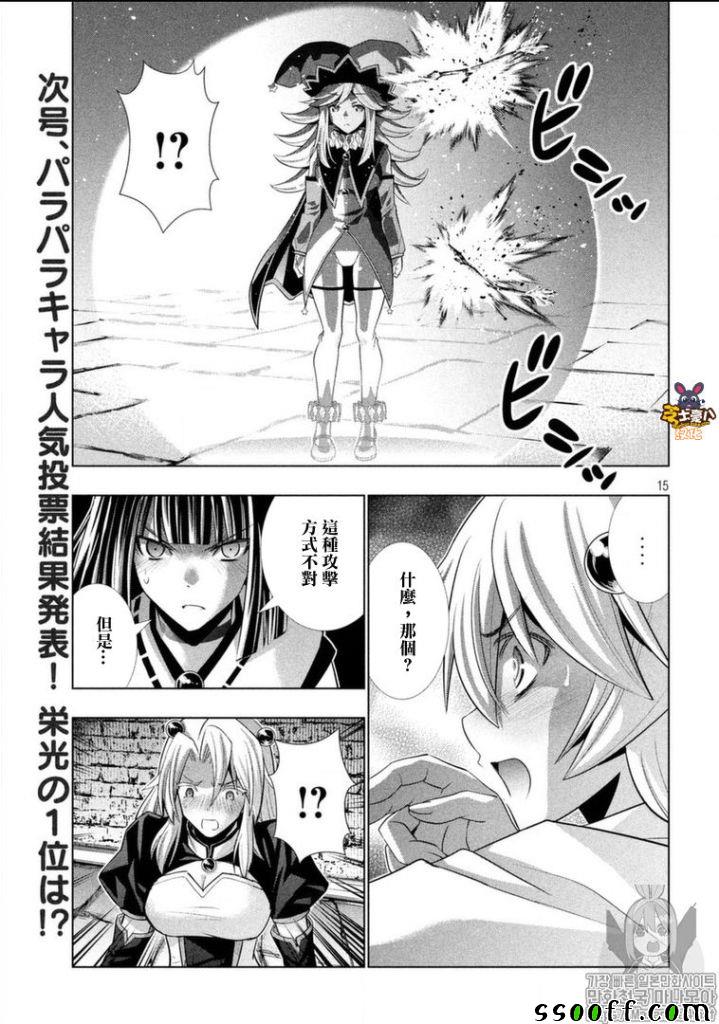 《平行天堂》漫画最新章节第83话免费下拉式在线观看章节第【15】张图片