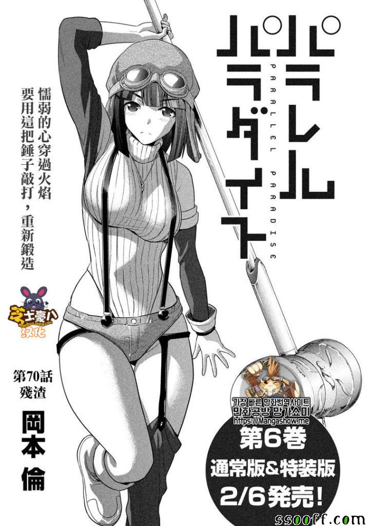 《平行天堂》漫画最新章节第70话免费下拉式在线观看章节第【1】张图片