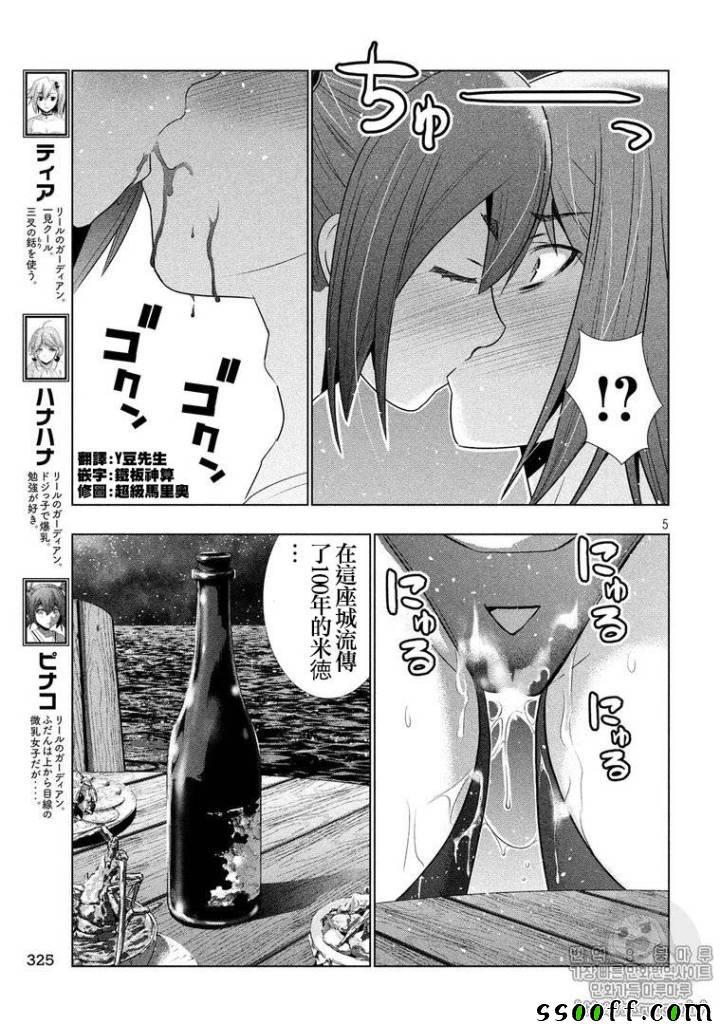 《平行天堂》漫画最新章节第54话免费下拉式在线观看章节第【5】张图片