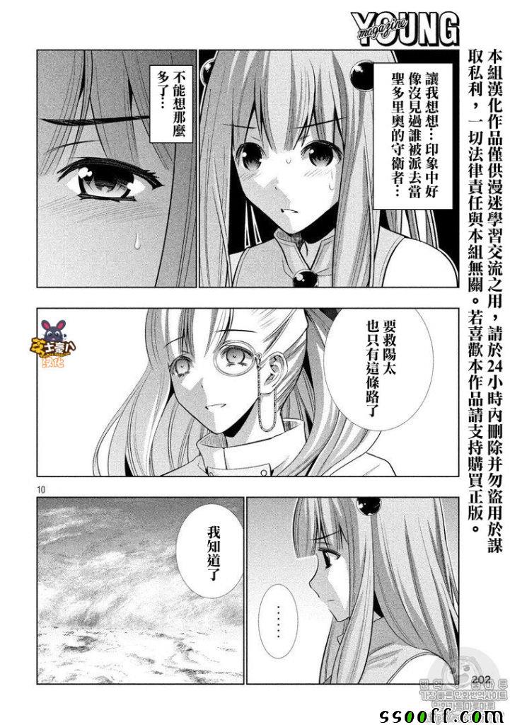 《平行天堂》漫画最新章节第63话免费下拉式在线观看章节第【10】张图片