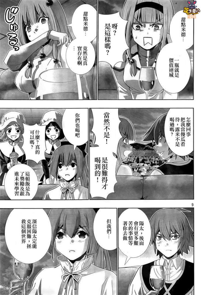 《平行天堂》漫画最新章节第161话 香浓的蜜酒免费下拉式在线观看章节第【9】张图片