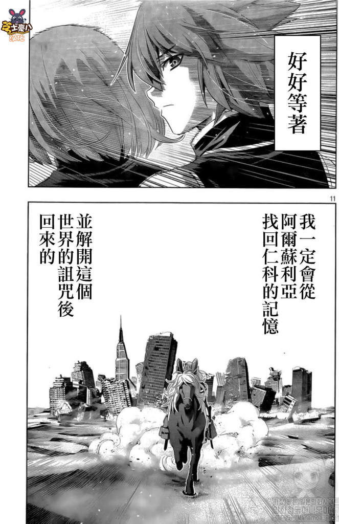 《平行天堂》漫画最新章节第120话 无法斩断的羁绊免费下拉式在线观看章节第【11】张图片