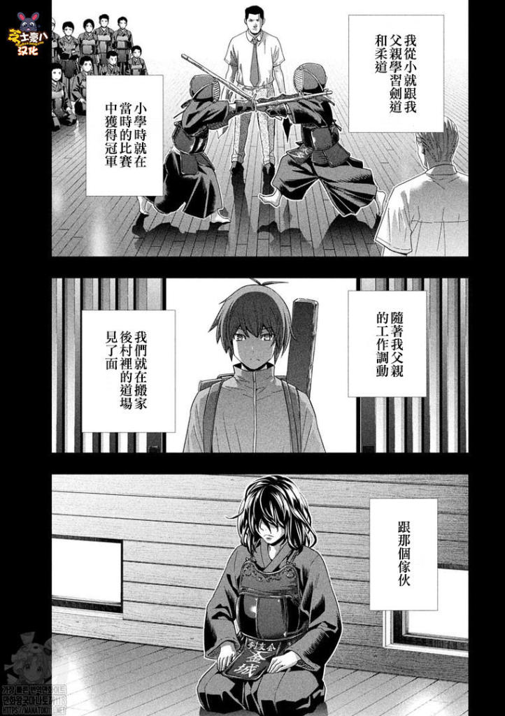 《平行天堂》漫画最新章节第177话 伤痕与羁绊免费下拉式在线观看章节第【3】张图片