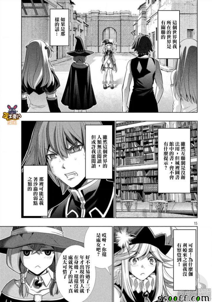 《平行天堂》漫画最新章节第90话免费下拉式在线观看章节第【15】张图片