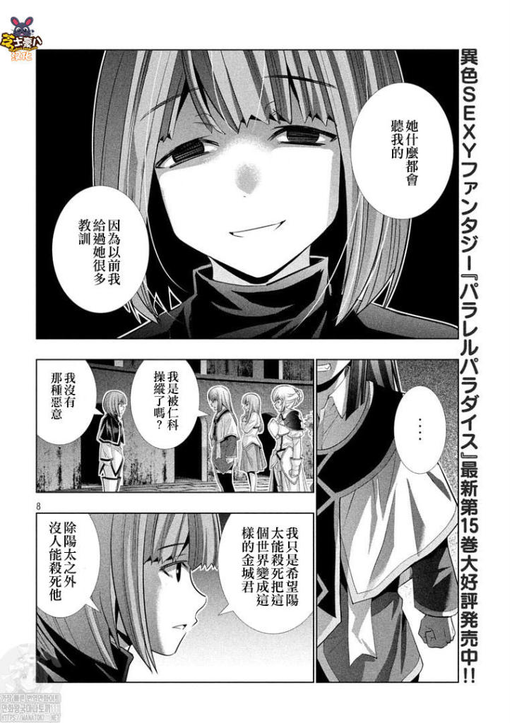 《平行天堂》漫画最新章节第171话 因果免费下拉式在线观看章节第【8】张图片