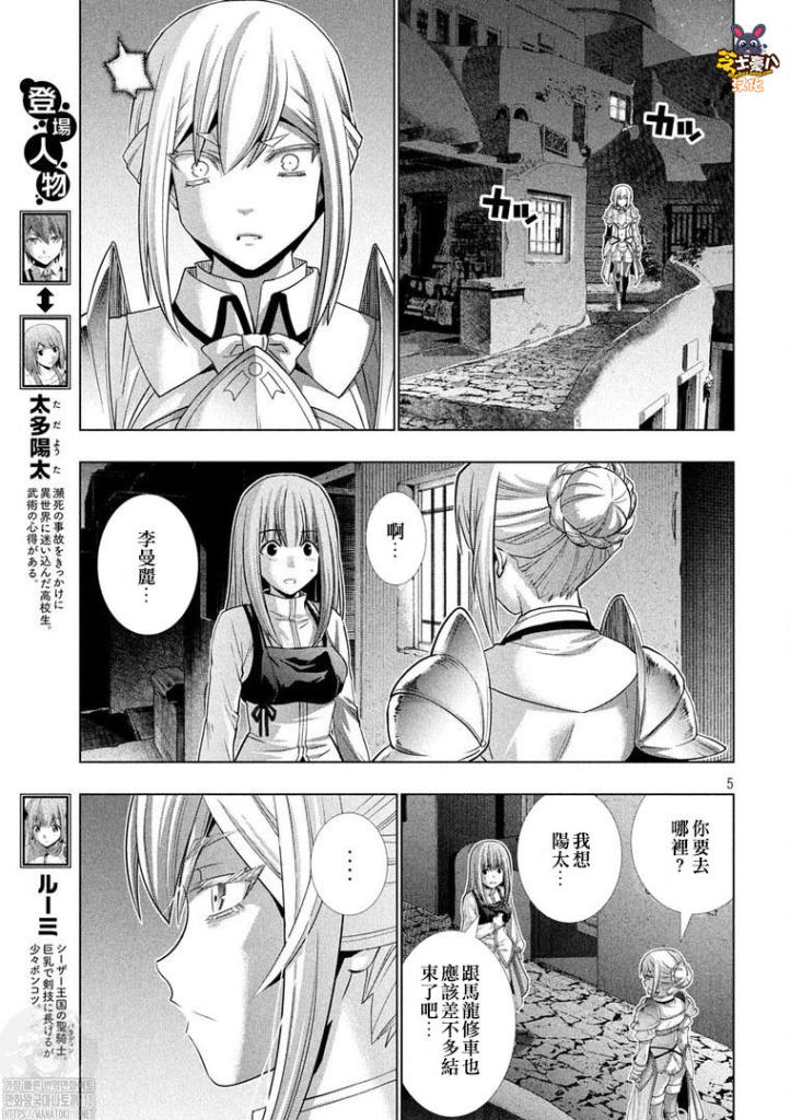 《平行天堂》漫画最新章节第176话 荣誉与恐惧免费下拉式在线观看章节第【5】张图片