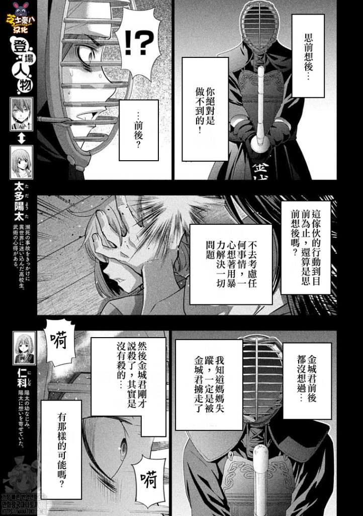 《平行天堂》漫画最新章节第181话 刻悔免费下拉式在线观看章节第【3】张图片