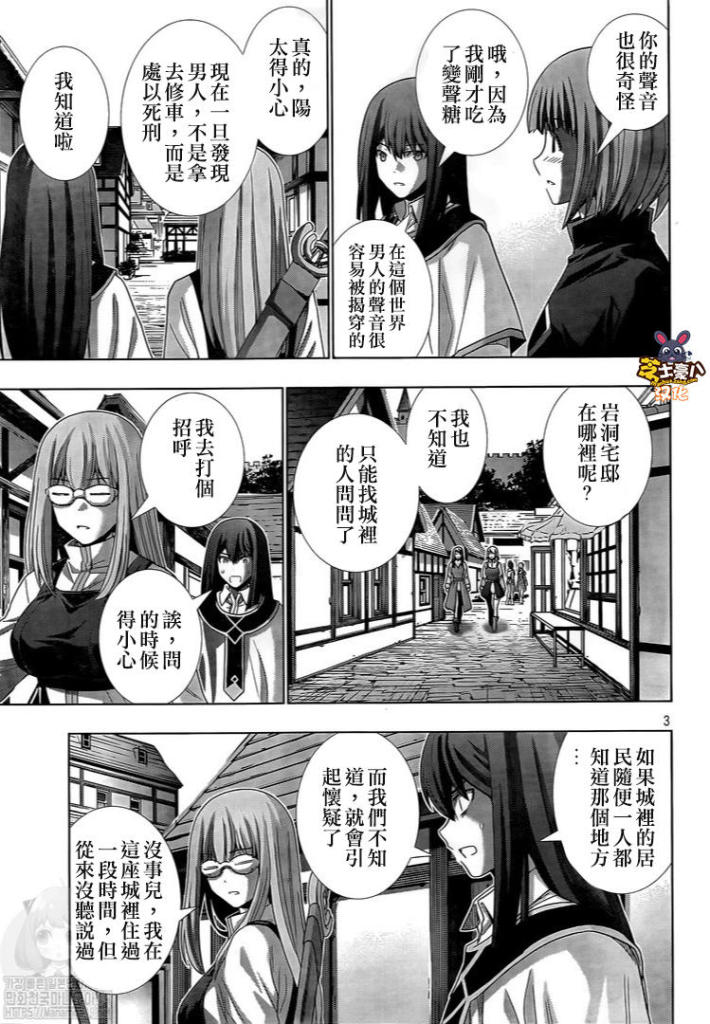 《平行天堂》漫画最新章节第126话 part A part免费下拉式在线观看章节第【3】张图片