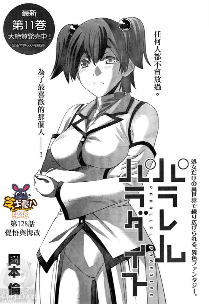 《平行天堂》漫画最新章节第128话 觉悟与悔改免费下拉式在线观看章节第【1】张图片