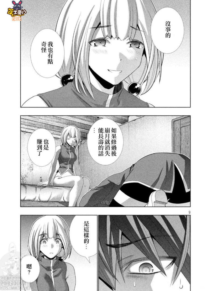 《平行天堂》漫画最新章节第131话 从黑暗中归还、空白的时间免费下拉式在线观看章节第【9】张图片