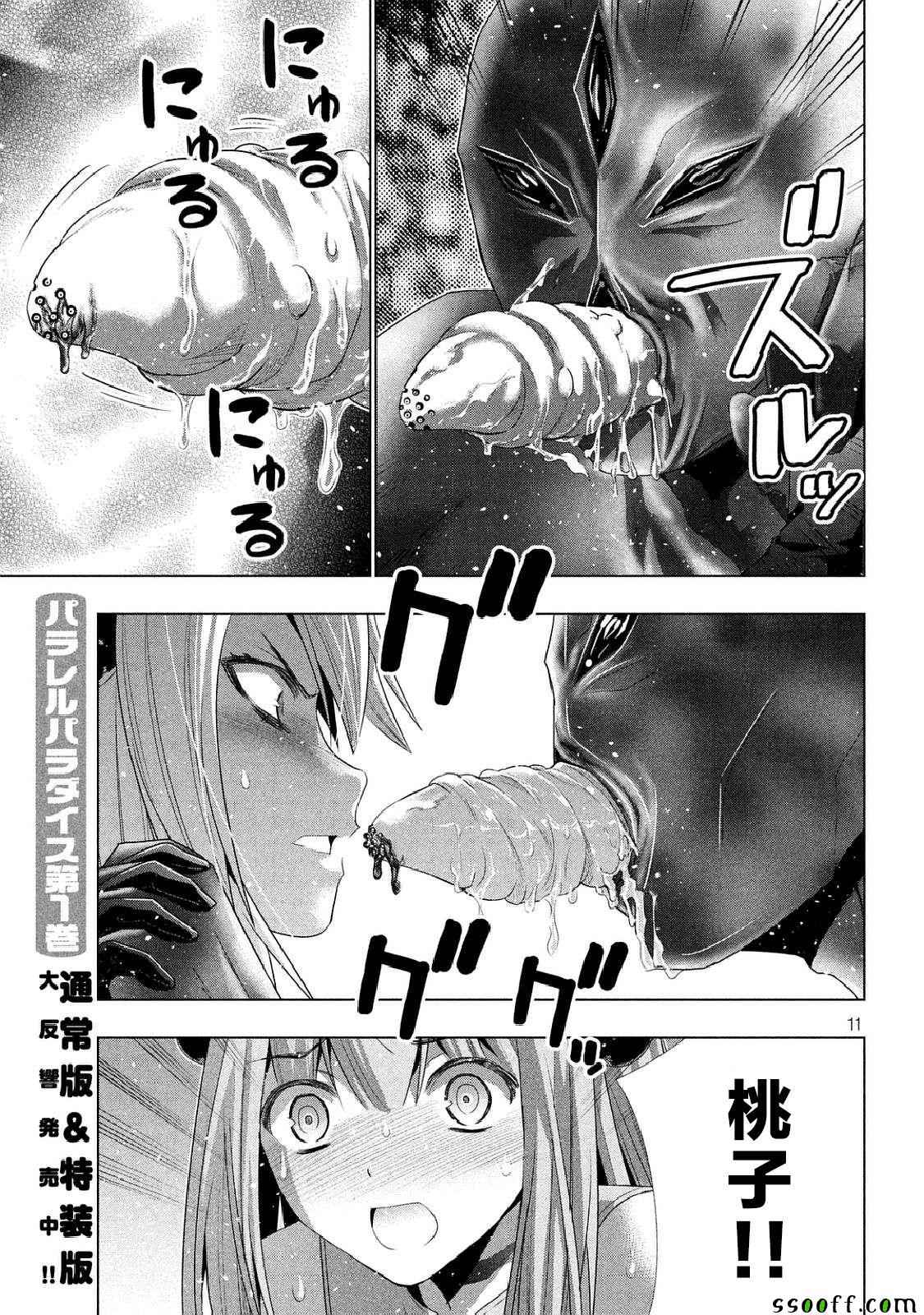 《平行天堂》漫画最新章节第17话免费下拉式在线观看章节第【11】张图片