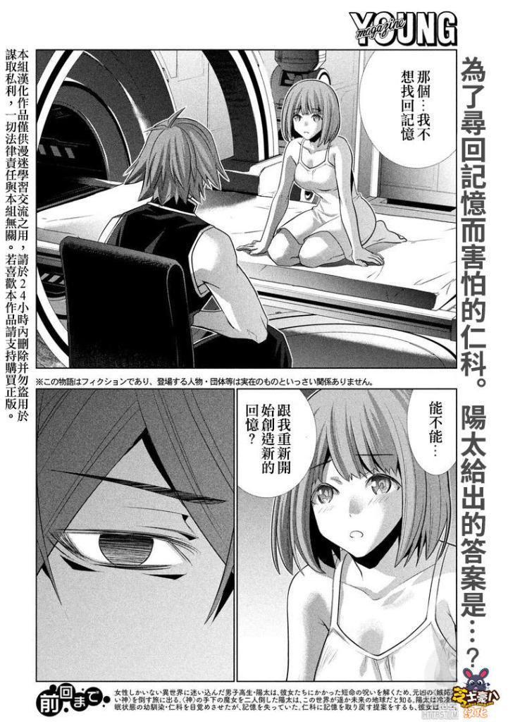 《平行天堂》漫画最新章节第116话 就这样一起免费下拉式在线观看章节第【2】张图片