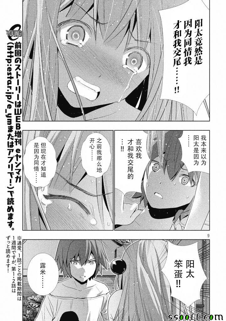 《平行天堂》漫画最新章节第11话免费下拉式在线观看章节第【9】张图片