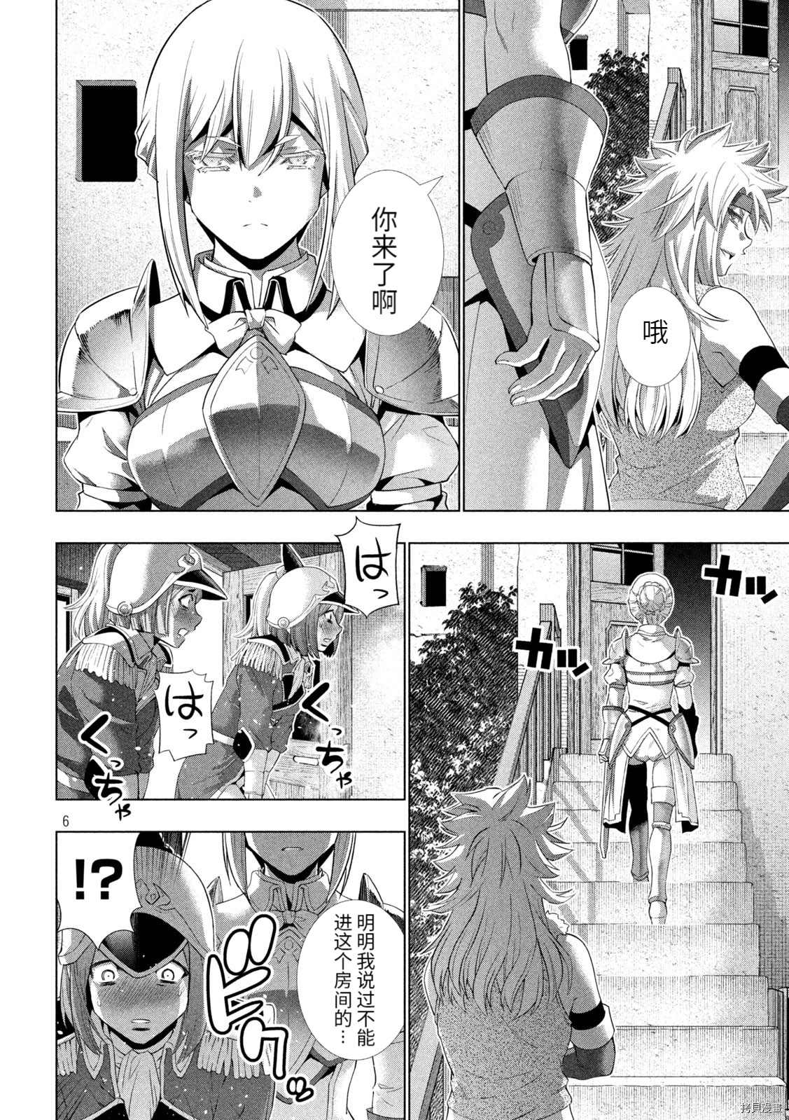 《平行天堂》漫画最新章节第184话 骑士奇略免费下拉式在线观看章节第【6】张图片