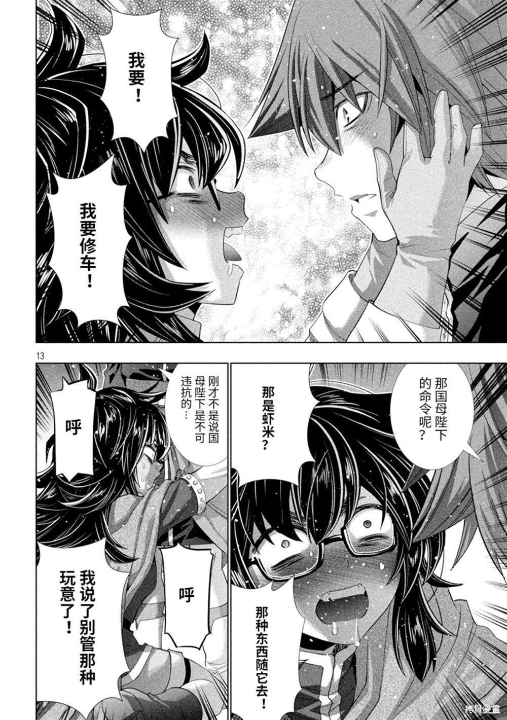 《平行天堂》漫画最新章节第200话免费下拉式在线观看章节第【13】张图片