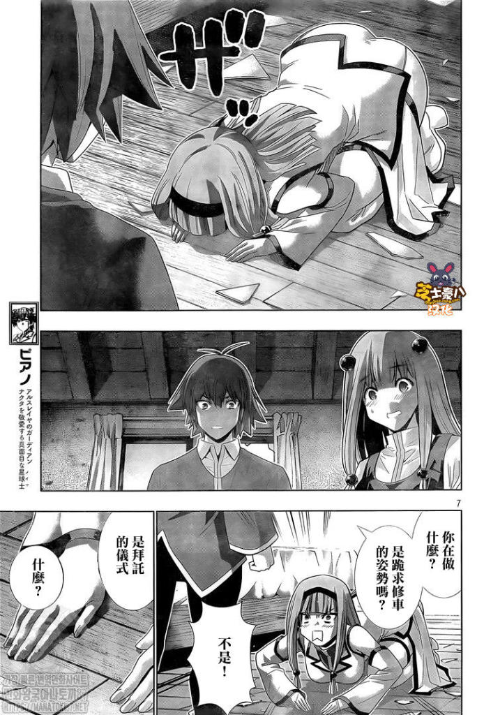 《平行天堂》漫画最新章节第138话免费下拉式在线观看章节第【7】张图片