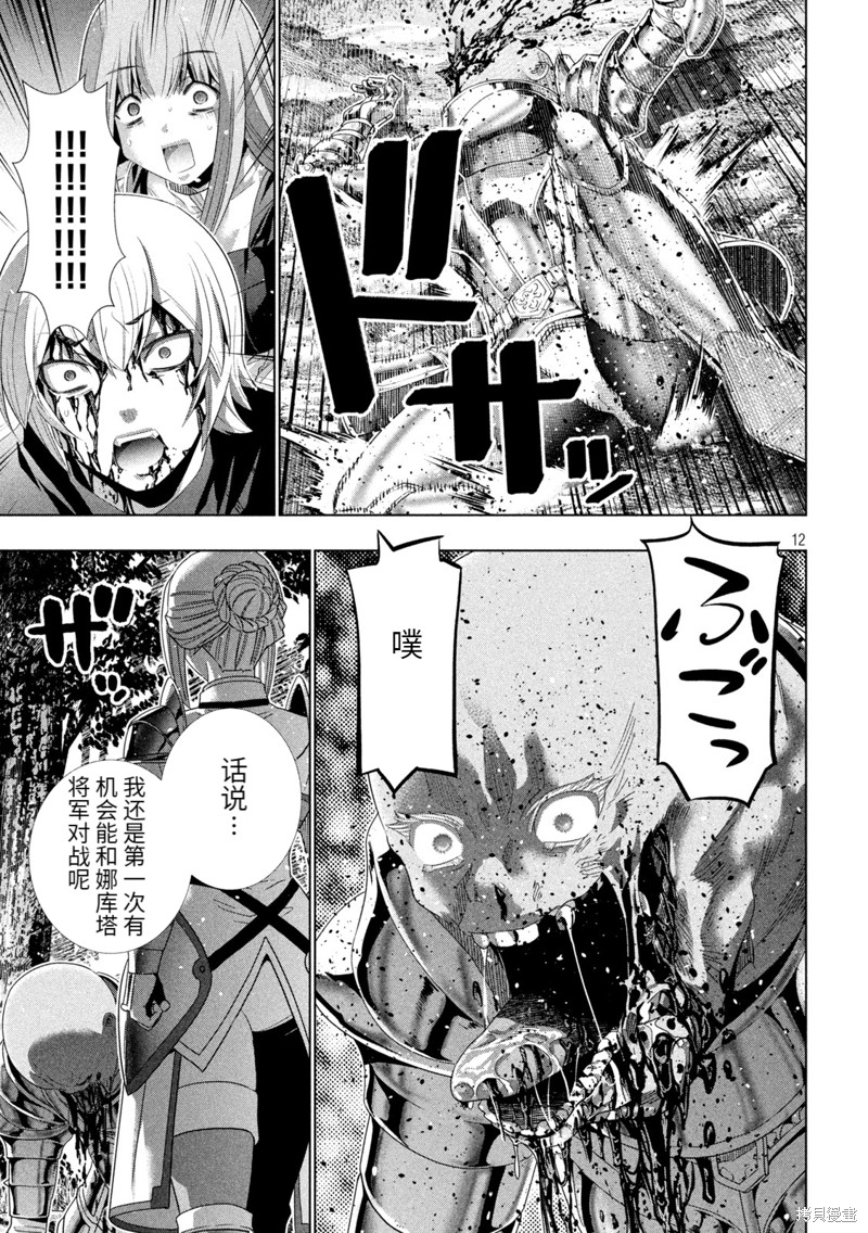 《平行天堂》漫画最新章节第206话 白银&黄金免费下拉式在线观看章节第【12】张图片