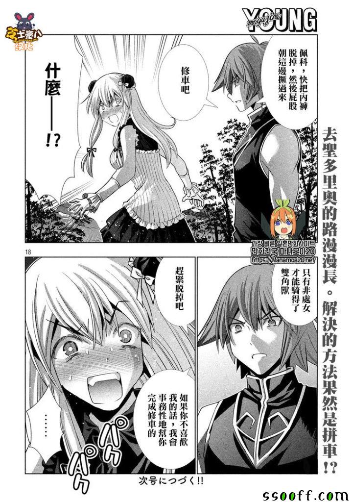 《平行天堂》漫画最新章节第103话 阳男免费下拉式在线观看章节第【18】张图片