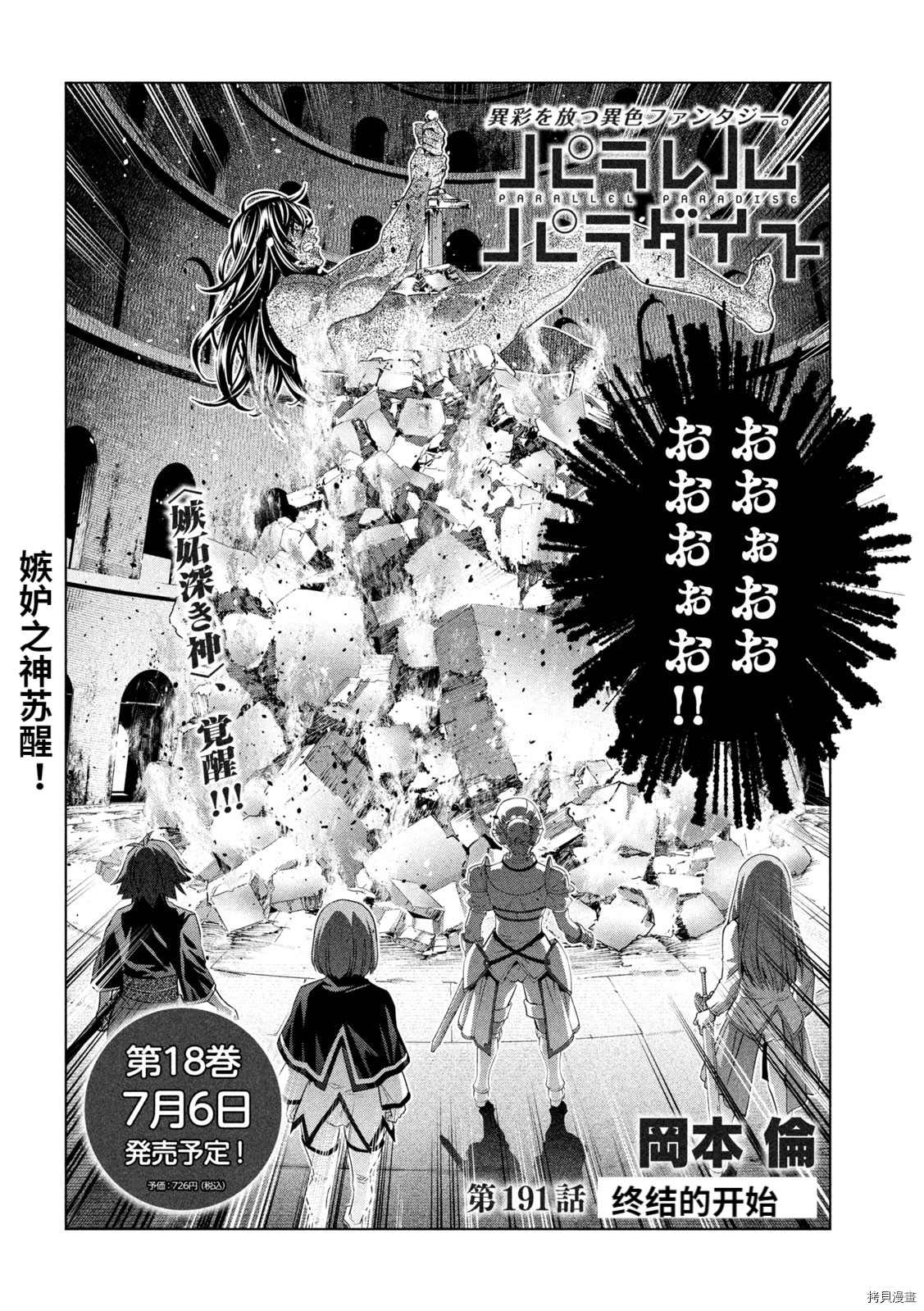 《平行天堂》漫画最新章节第191话 终结的开始免费下拉式在线观看章节第【2】张图片