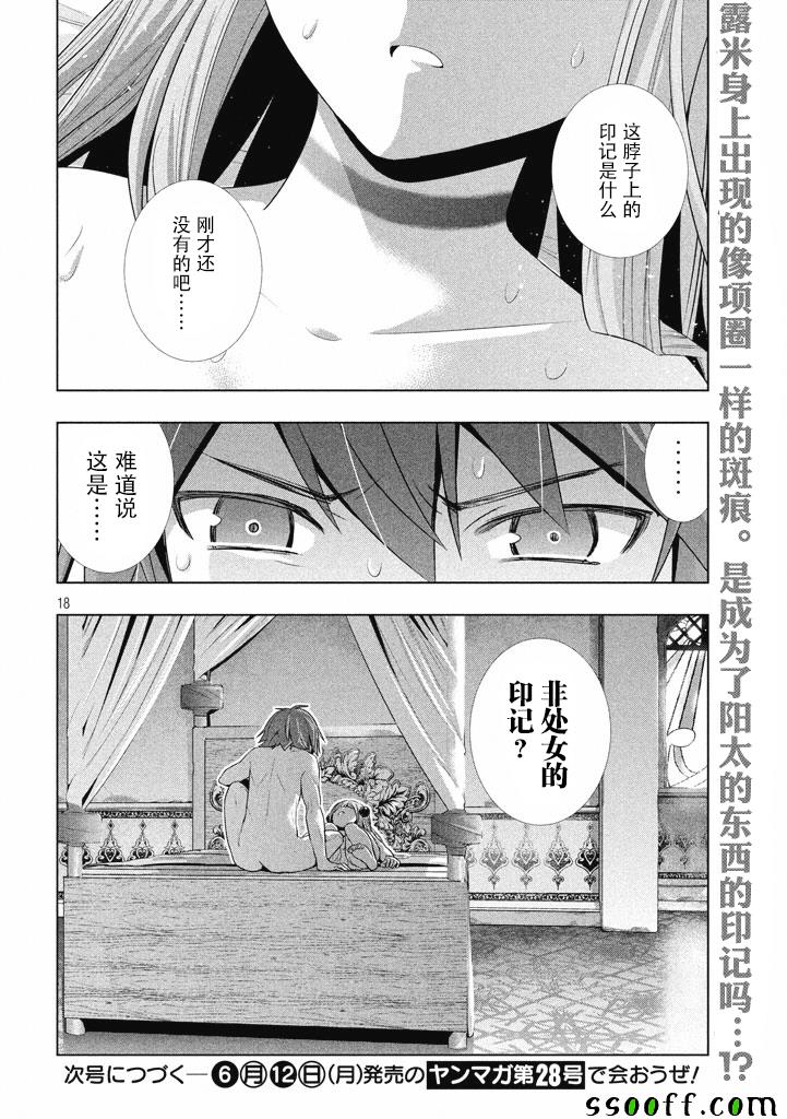 《平行天堂》漫画最新章节第10话免费下拉式在线观看章节第【18】张图片