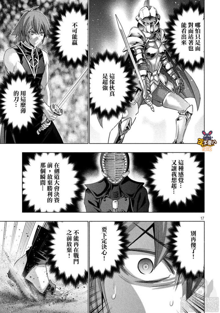 《平行天堂》漫画最新章节第107话 血风,决盟免费下拉式在线观看章节第【17】张图片