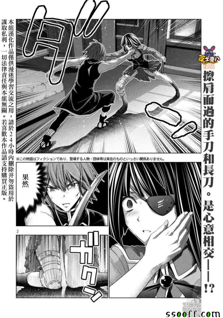 《平行天堂》漫画最新章节第86话免费下拉式在线观看章节第【2】张图片