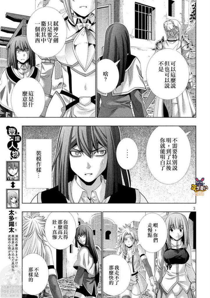 《平行天堂》漫画最新章节第170话 业火免费下拉式在线观看章节第【3】张图片