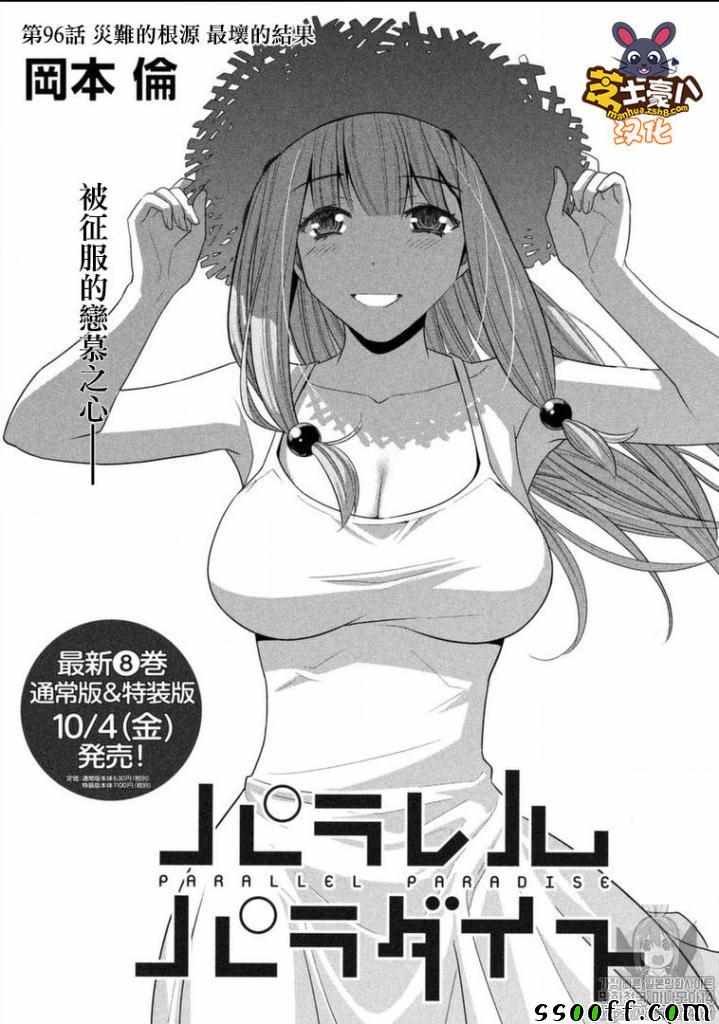 《平行天堂》漫画最新章节第96话 灾难的根源 最坏的结果免费下拉式在线观看章节第【1】张图片
